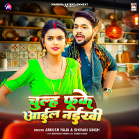 Chulh Fuke Aail Naikhi (Single)