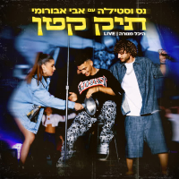 תיק קטן - LIVE (Single)