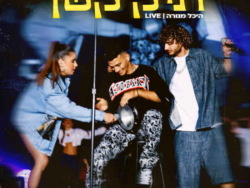 תיק קטן - LIVE (Single)