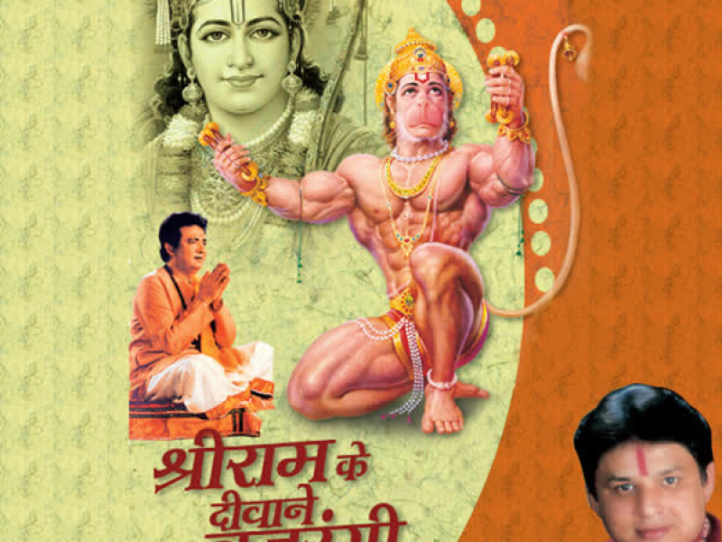 Shree Ram Ke Diwane Bajrangi