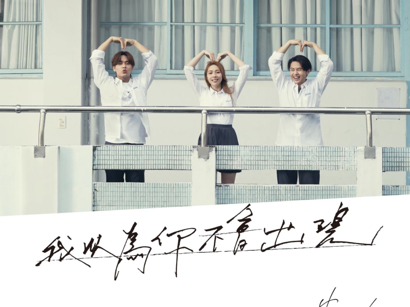 Take Me with You (Single)