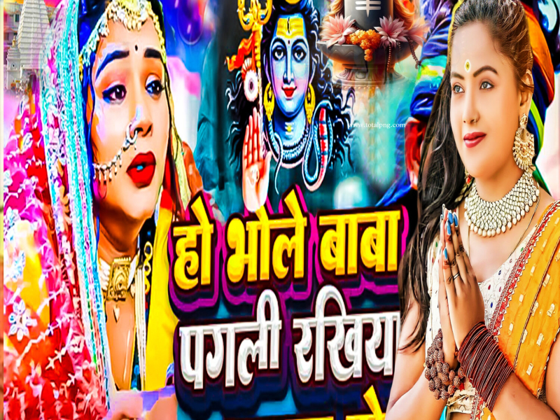 Ho Bhole Baba Pagali Rakhiya Khayal Ho (Single)
