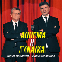 Ainigma I Gineka (Single)