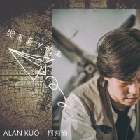 幾萬英呎的海 (Single)