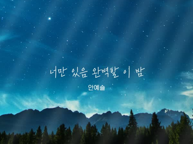 내 눈에 콩깍지 (Original Soundtrack), Pt.8 (Single)