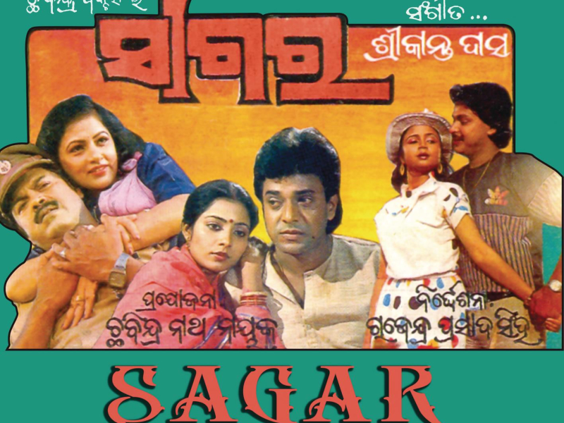 Sagar (Original Motion Picture Soundtrack)