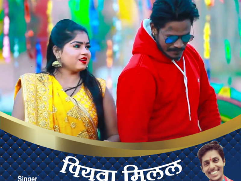 Piyawa Milal Ba Patarka (Single)