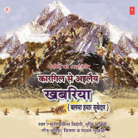 Kargil Se Ailay Khabariya 