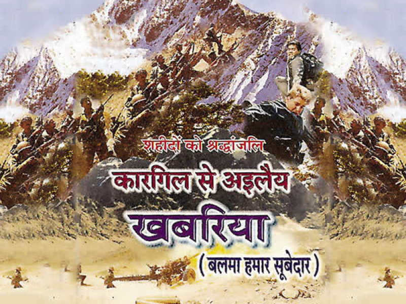 Kargil Se Ailay Khabariya 