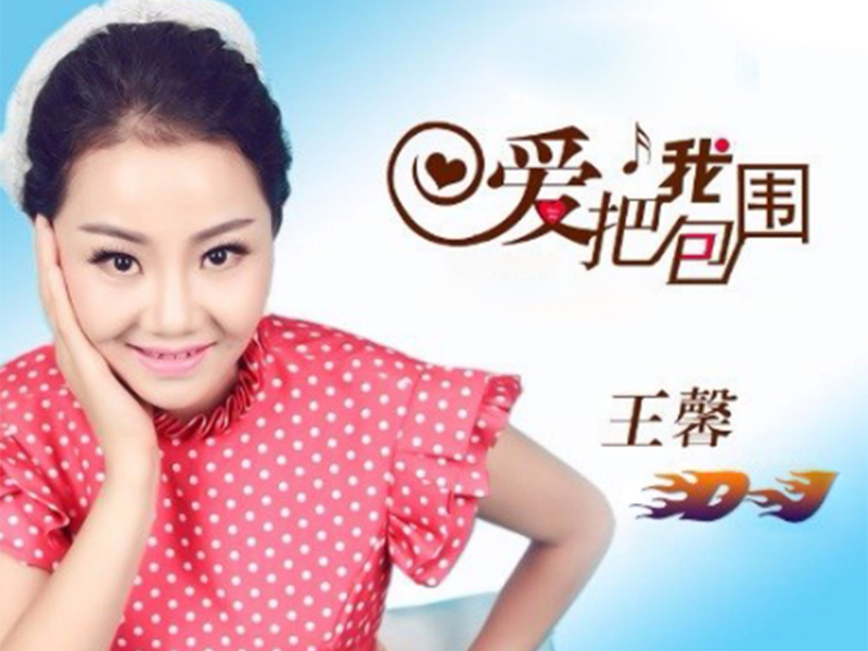 爱把我包围 (Single)