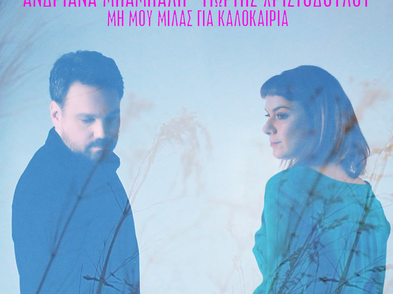 Mi Mou Milas Gia Kalokeria (Single)