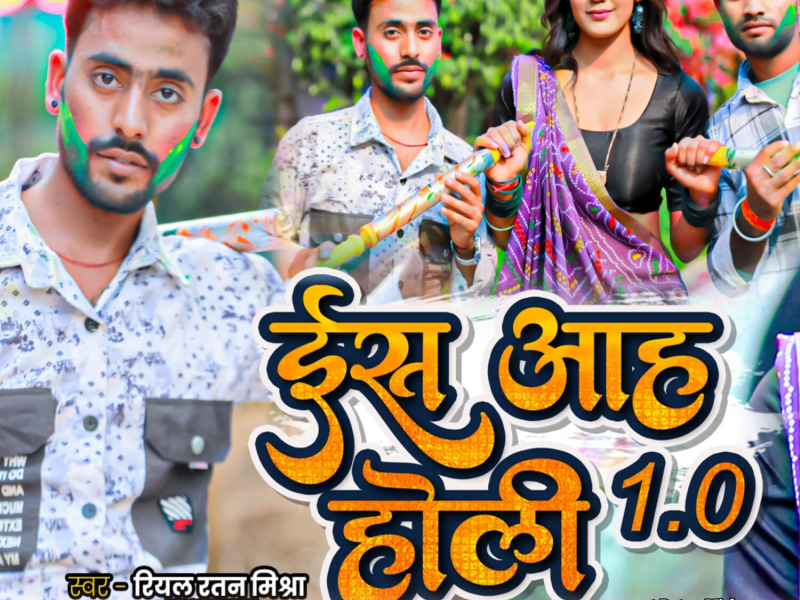 Is Aah Holi 1.0 (Single)