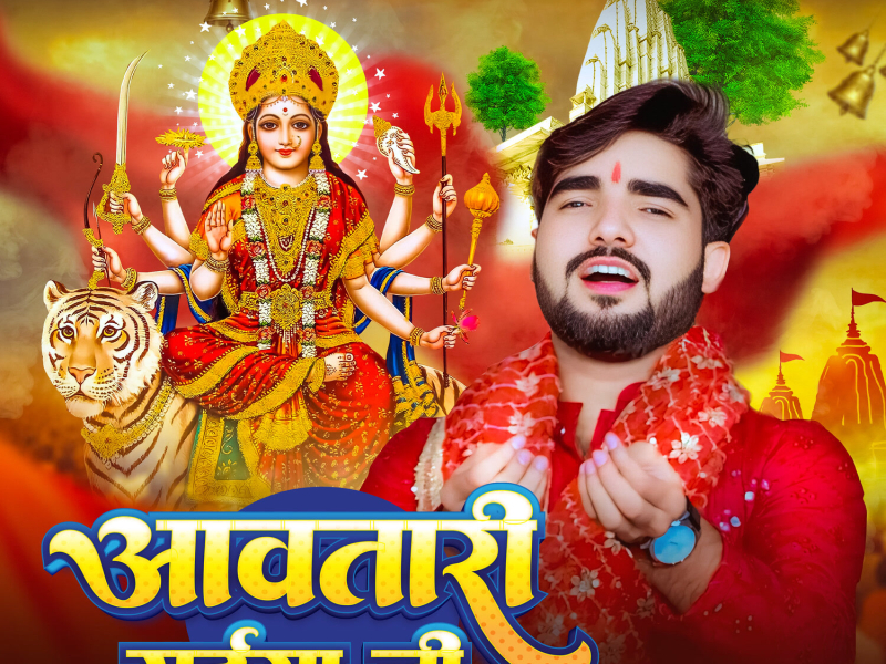 Awatari Maiya Ji (Single)