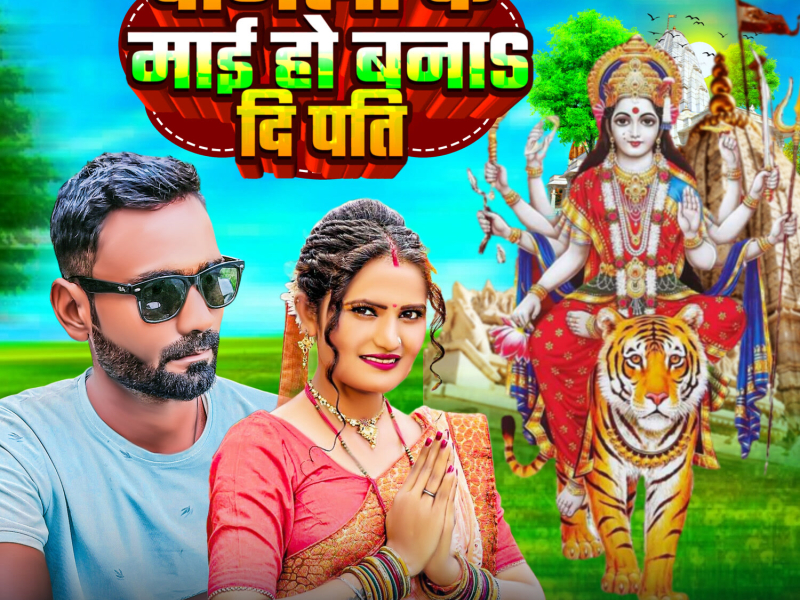 Pagla Ke Mai Ho Bana Di Pati (Single)