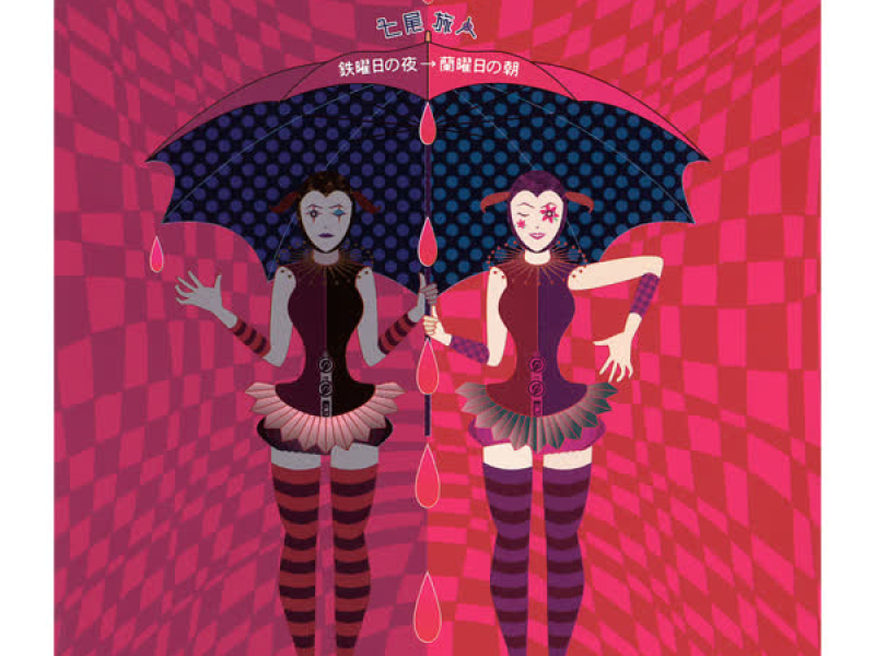 Tetsuyoubino Yoru Ranyoubino Asa (EP)