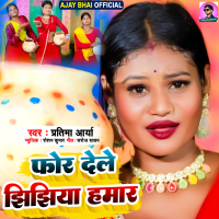 Phor Dele Jhijhiya Hamar (Single)