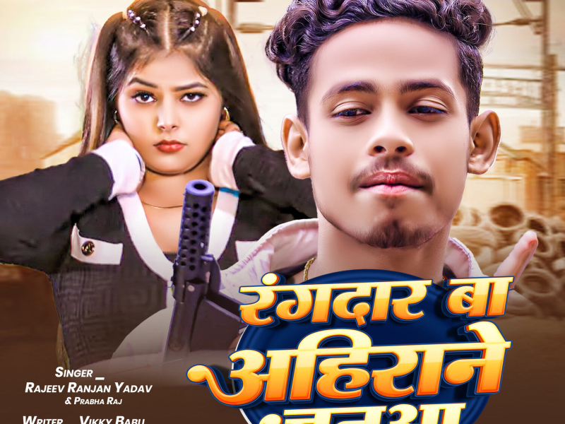 Rangdaar Ba Ahiraane Januaa (Single)