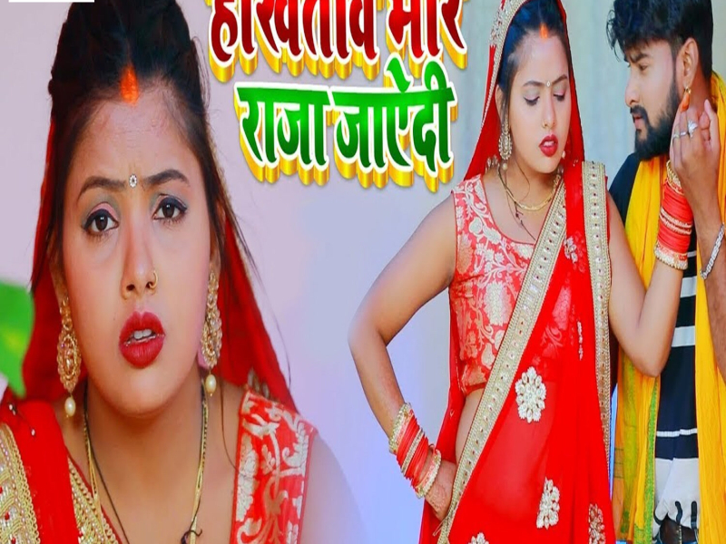 Hokhatawe Bhor  Raja Jaay Di (Single)