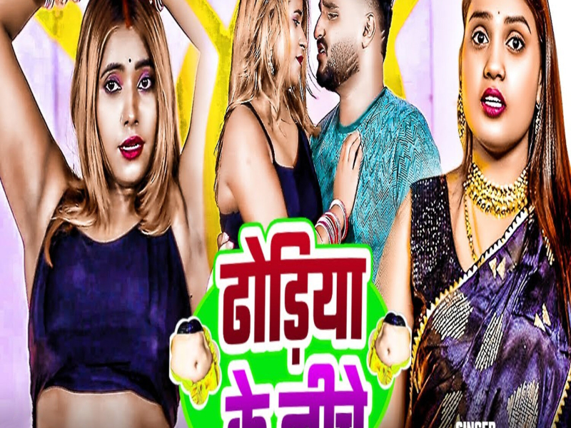 Dhodiya Ke Niche (Single)