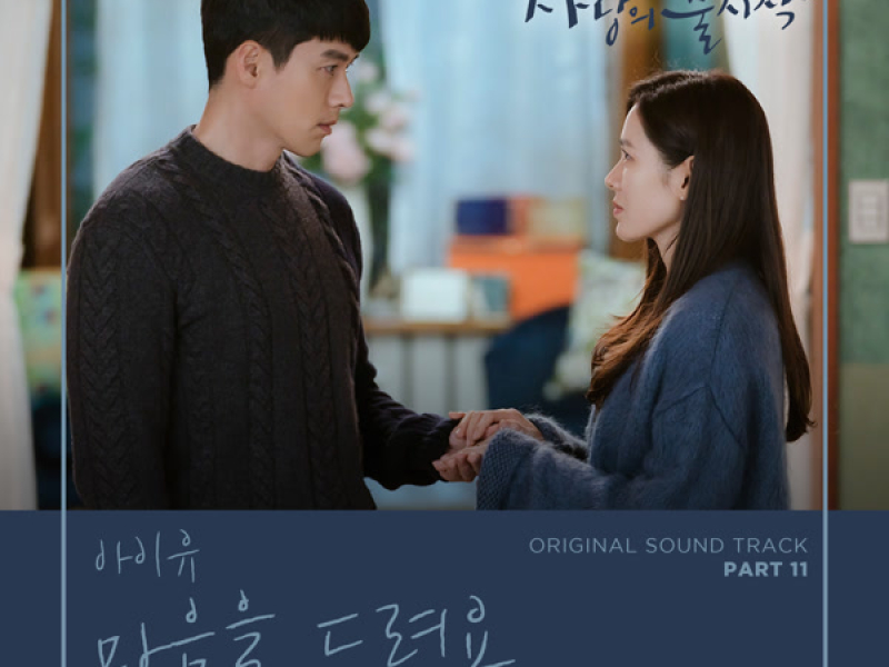 Crash Landing on You OST Part 11 (Single)