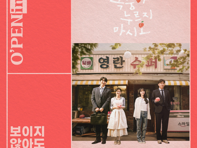 Bruised Like a Peach (O′PENing) (Original Soundtrack) (EP)