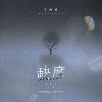 缺席 (Single)