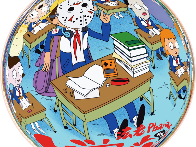 上学威龙 (2025超劲爆车载DJ版) (Single)