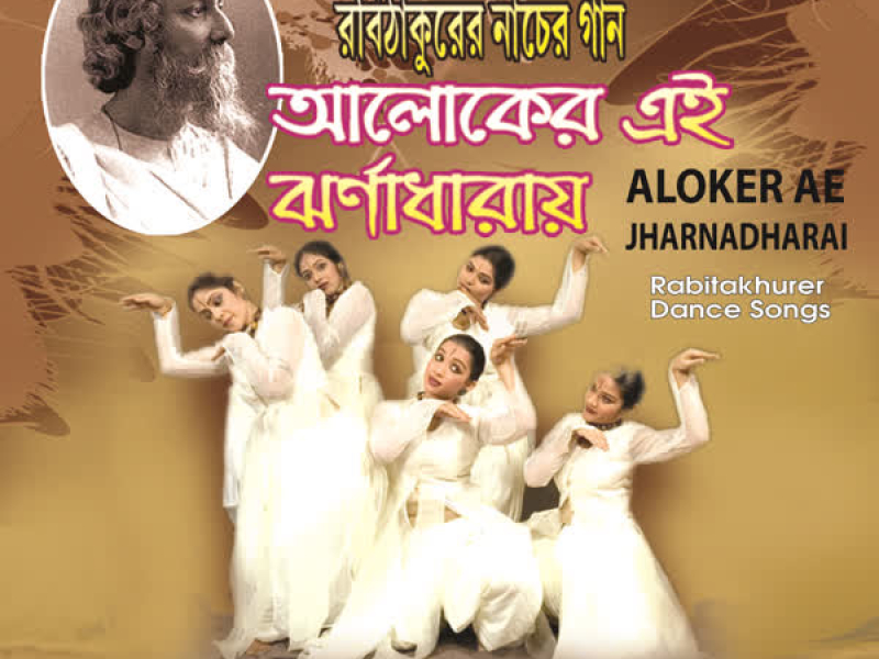 Aloker Ae Jharnadharai