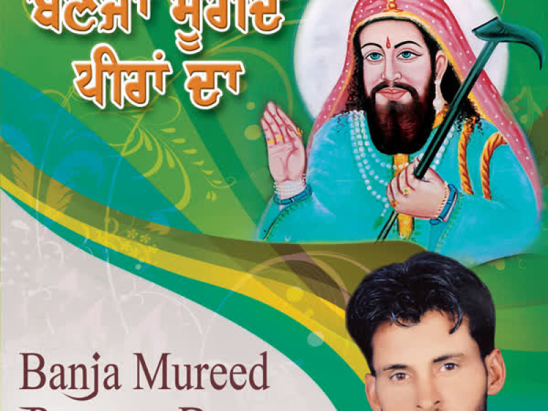 Banja Mureed Peeraan Da