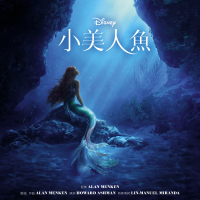 The Little Mermaid (Mandarin Taiwanese Original Soundtrack)