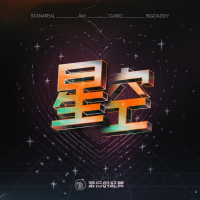 星空 (Single)