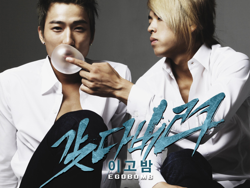 Throw it away (Single)