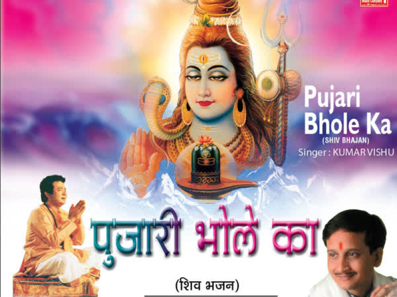Pujari Bhole Ka