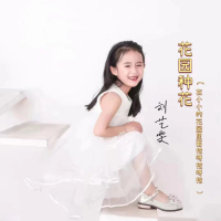 花园种花 (在小小的花园里面挖呀挖呀挖, DJ阿卓版) (Single)