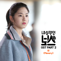 Introverted Boss (Original Tv Soundtrack) Part 2 (Single)
