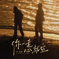 你一走心就空 (DJ默涵版) (Single)