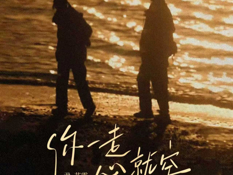 你一走心就空 (DJ默涵版) (Single)