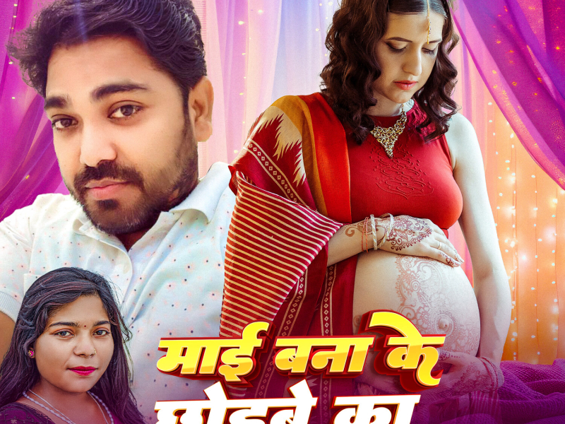 Mai Bna Ke Chhodbe Ka (Single)