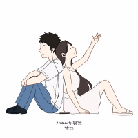 그대라서 참 좋은걸요 (Single)