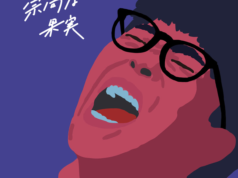 Suukouna Kajitsu (Single)