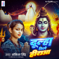 Dulha Mile Hirauaa (Single)