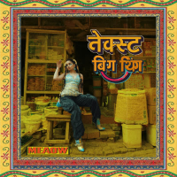 Next Big Thing (Single)