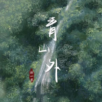 青山外 (Single)
