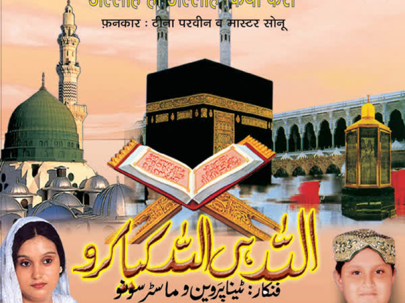 Allah Hi Allah Kiya Karo (Ramzan)