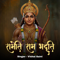 Rameti Ram Bhadreti (Single)