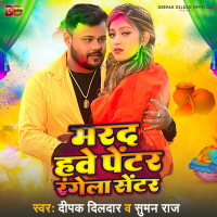 Marad Hawe Painter Rangela Center (Single)