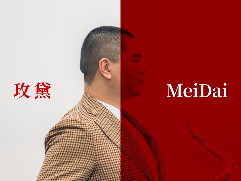 MeiDai 玫黛 (Single)