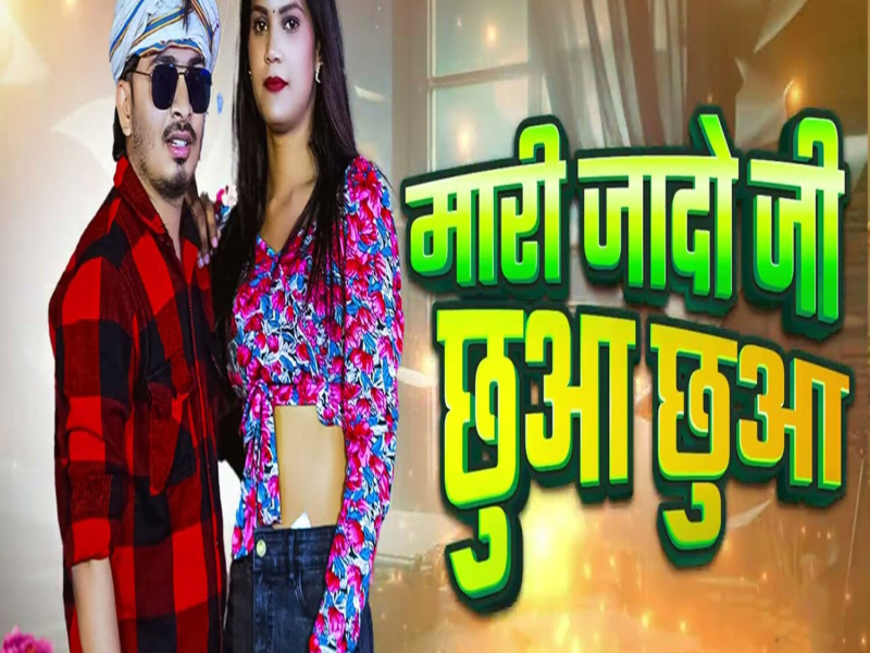 Mari Jado Ji Chhua Chhua (Single)