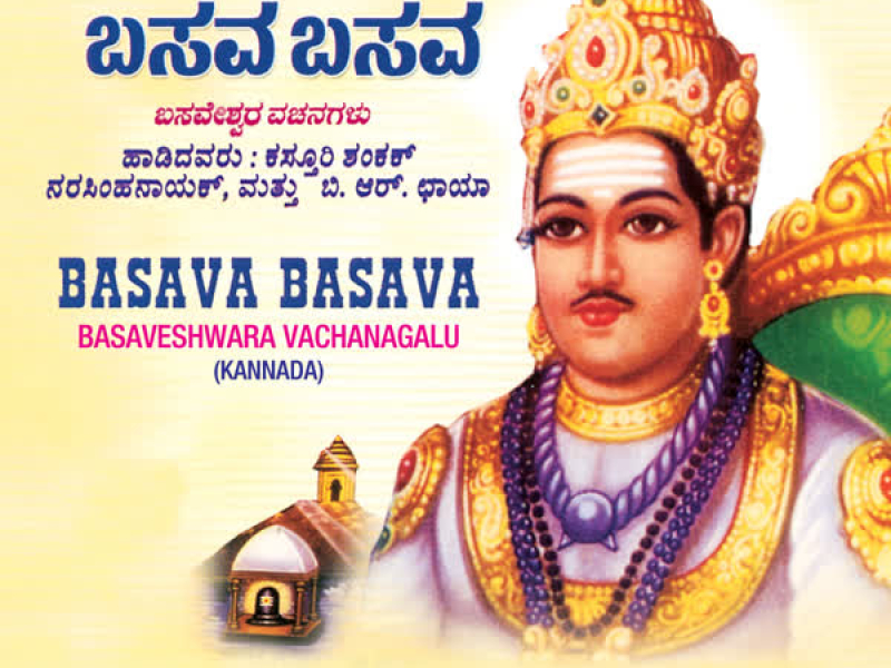 Basava Basava