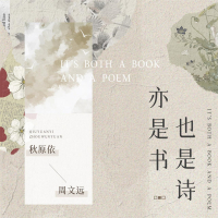 亦是书也是诗 (Single)